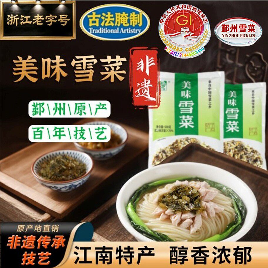 引发老坛美味雪菜 非遗老字号 纯净咸香 安心食材 雪里蕻笋丝咸菜