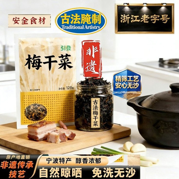 非遗老字号 宁波特产 安心食材 引发原味梅干菜 雪里蕻128克免洗