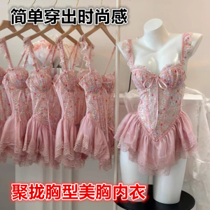 甜甜芭比~碎花甜美风小胸聚拢大胸美人鱼骨胸衣粉底液显瘦文胸罩