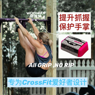 Crossfit综合训练美国WODWAX专业防滑蜡镁粉单杠体操提升握力护掌