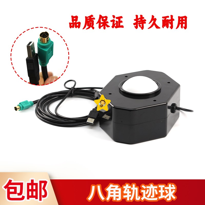 大型游戏机VR八角有线轨迹球滚动球圆鼠标通用USB接口方向摇杆