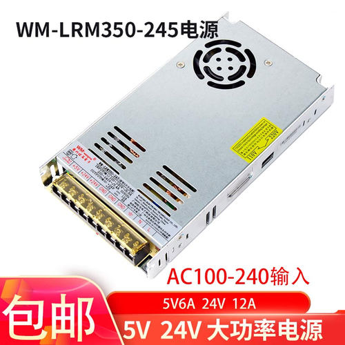 游戏机电源盒WM-LRM350-24伏电源