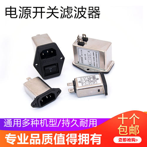 娃娃机滤波器电玩游艺机开关插座