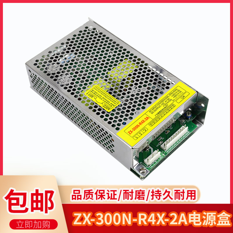 ZX-300N-R4X-2A通用娃娃机电源盒