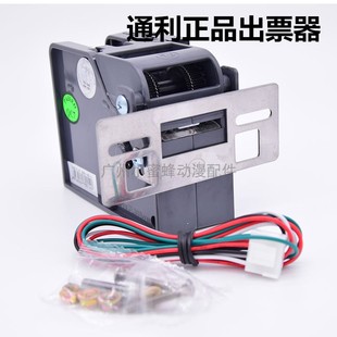 通利TL-001B四代彩票机器通利无面板出票器高速内置彩票器出票器