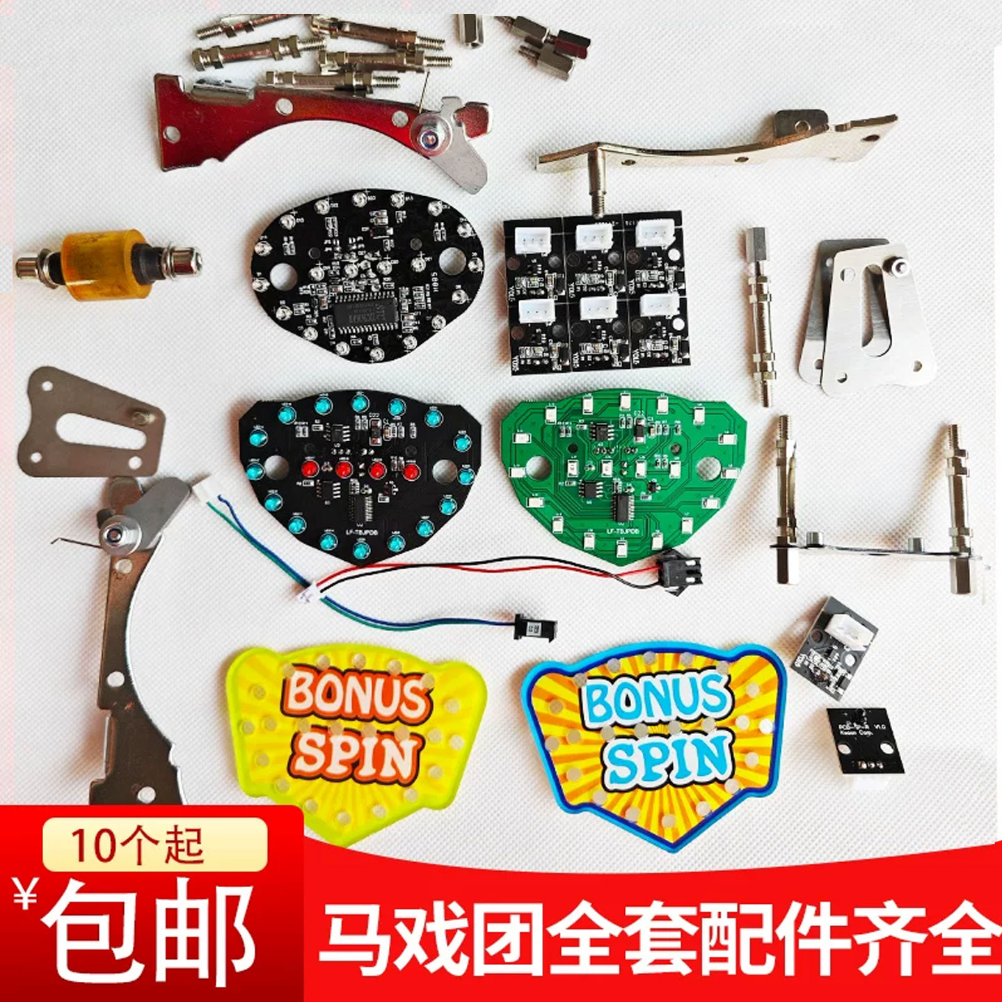 超级马戏团配件魔术师推币机电玩游艺机马戏团光眼线柱币道五金件