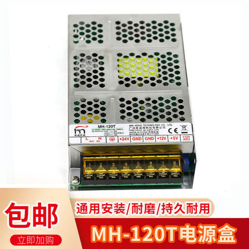 兑币机MH-120T大功率电源盒