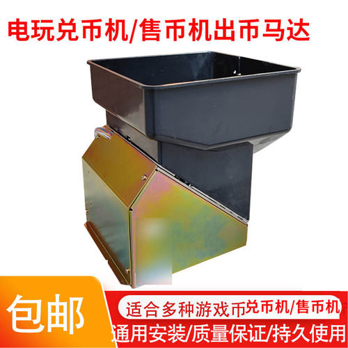 宝莱兑币机售币高速马达配件