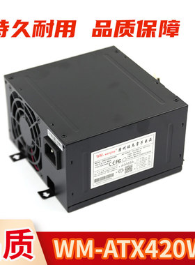 游戏机WM-ATX420WA电源盒新款黑色电源线大功率24V48V输出电源