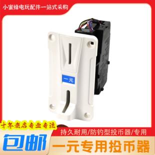 游戏机一元投币器通用配件007硬币识别电玩游艺机娃娃机摇摇车币