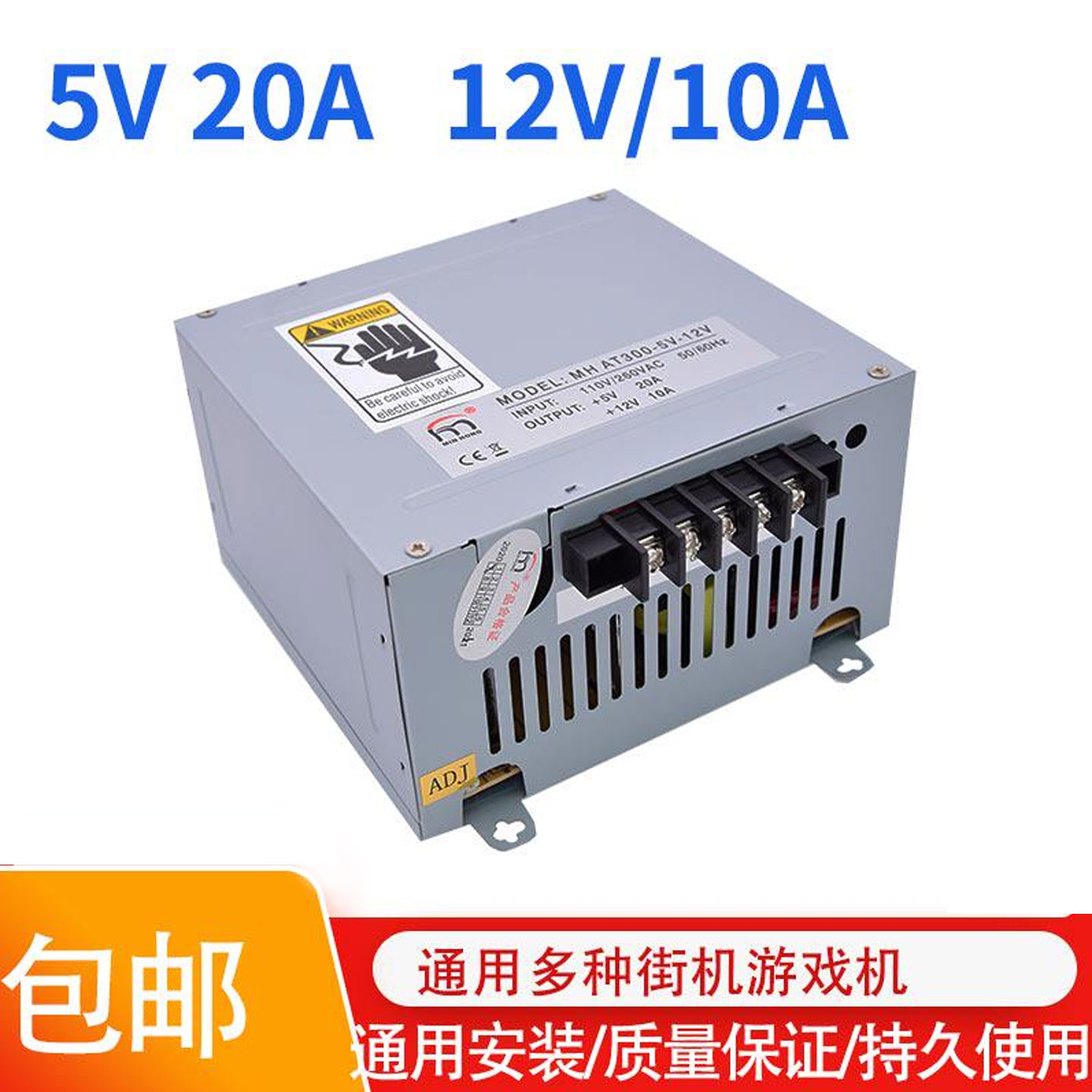 街机游戏机电源月光宝盒拳皇电玩游戏机通用配件MHAT30012v5v电源