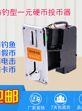 硬币摇摇车通用游戏机配件