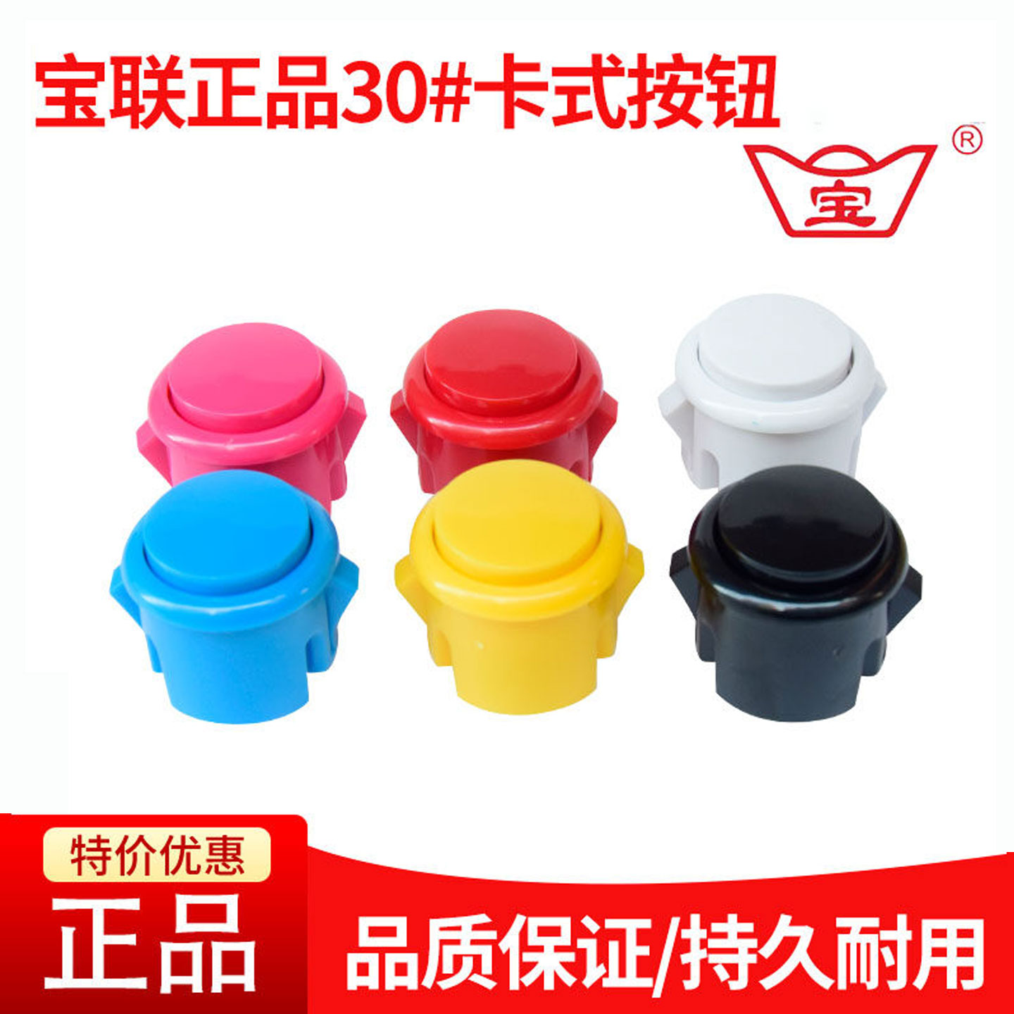 游戏机配件格斗机按钮拳皇街机24月光宝盒30卡式按钮宝联按键