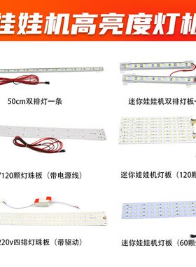 娃娃机LED灯板夹公仔PP虎配件