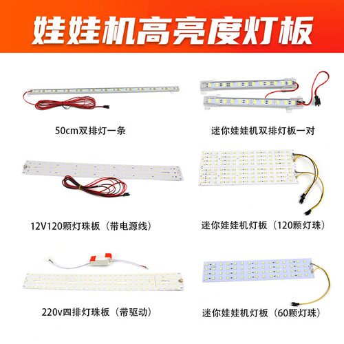 娃娃机LED灯板夹公仔PP虎配件