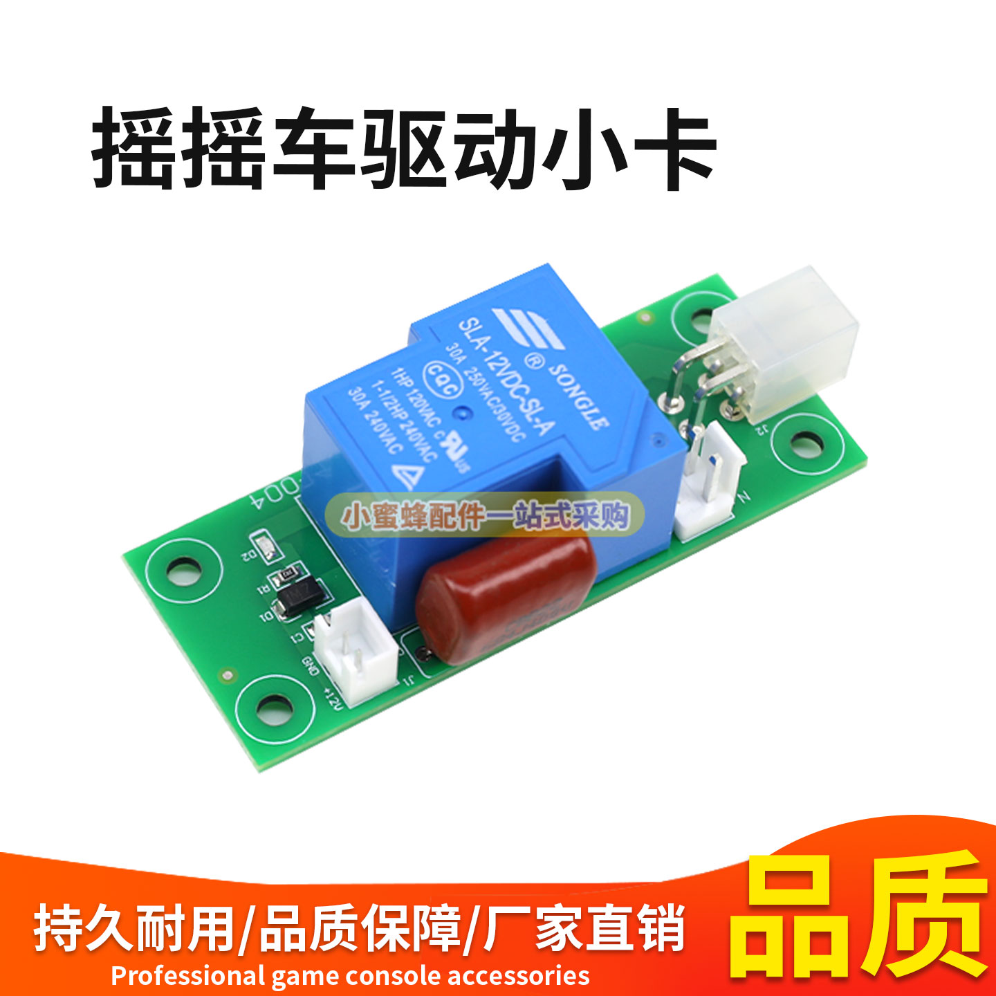 游戏机摇摇车驱动小卡电玩游艺机配件抽奖马戏团摇摇车驱动小卡