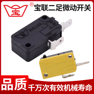 鱼机发炮宝联微动开关游戏机配件元宝牌扑鱼儿机通用按键按钮配件