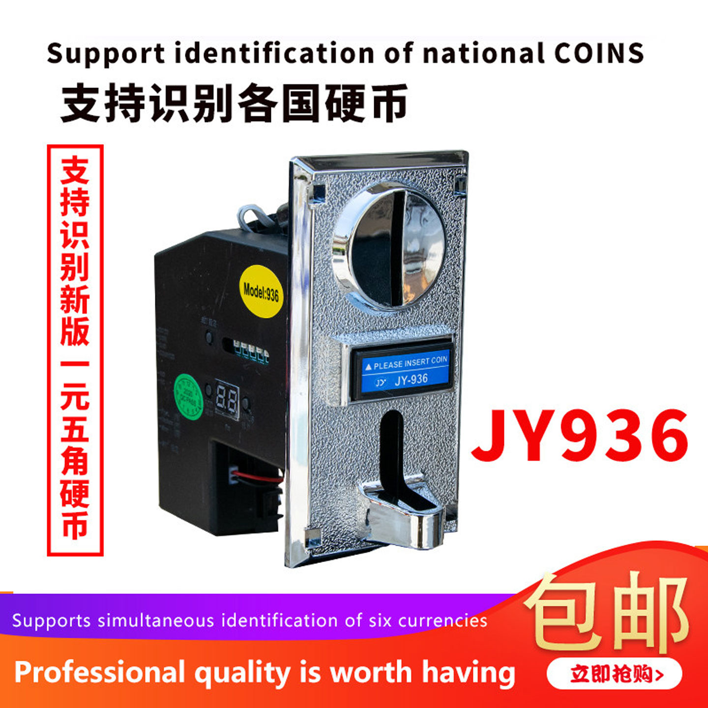 多币值JY936币售水机售货新版投币器来西亚外国六种币新版投币器