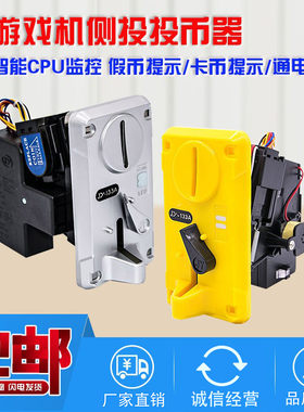 通用投币器娃娃机摇摇车拍拍乐