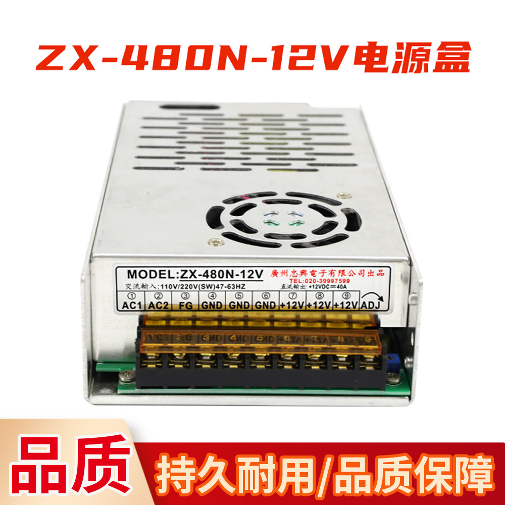 游戏机电源盒ZX-480N-12V