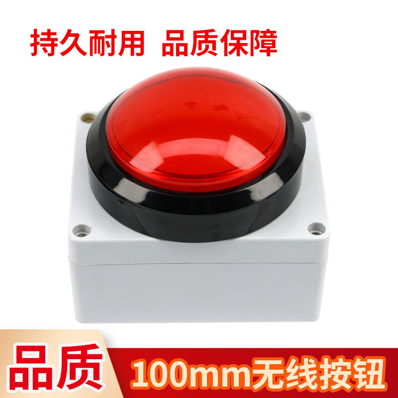 100mm无线按钮年会活动抢答器