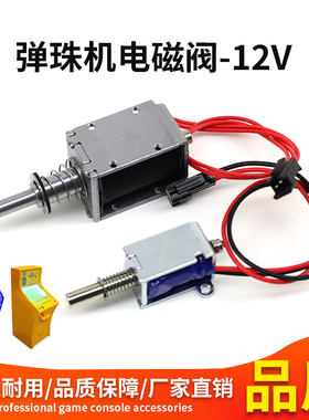 游戏机配件弹珠机蓝色电磁阀