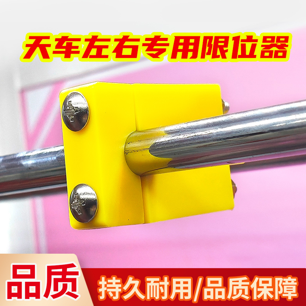 娃娃机天车左右专用限位器配件改装新玩法天车可拆卸限位器