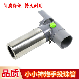 小小神炮手投珠管游戏机配件投币式电玩小小神炮手投珠金属管