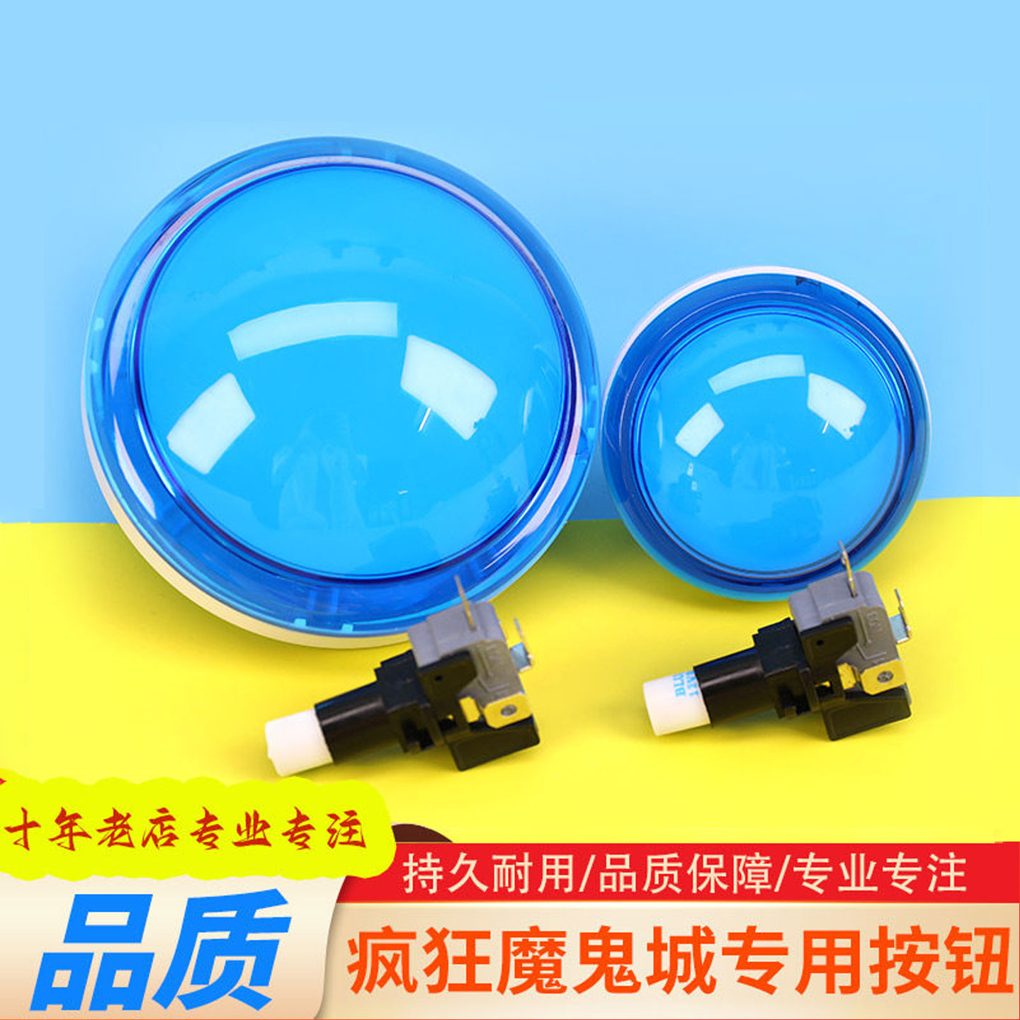 疯狂魔鬼城海王3游戏机按键通用配件开关电玩游戏机文审蓝色按钮