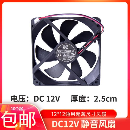 超薄静音12v风扇通用款带端子