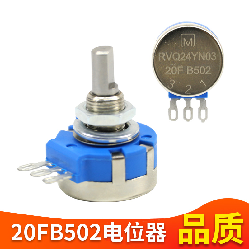赛车游戏机20FB502电位器