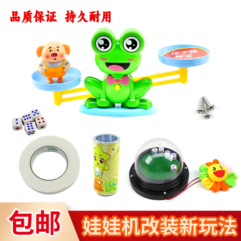娃娃机改装新玩法青蛙摇骰子公仔