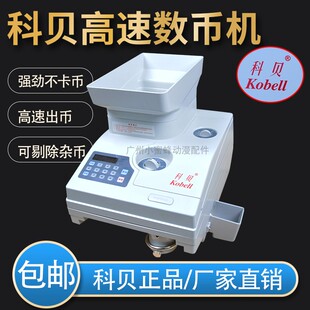 科贝数币机硬币清点游戏币英式高速出币支持一元五角可分开杂币数