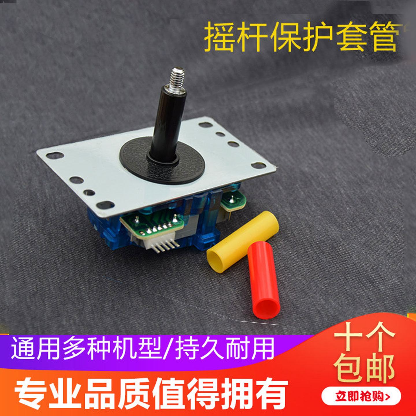 摇杆套管街机拳皇97双人家用街霸拳霸月光宝盒手柄通用摇杆套管