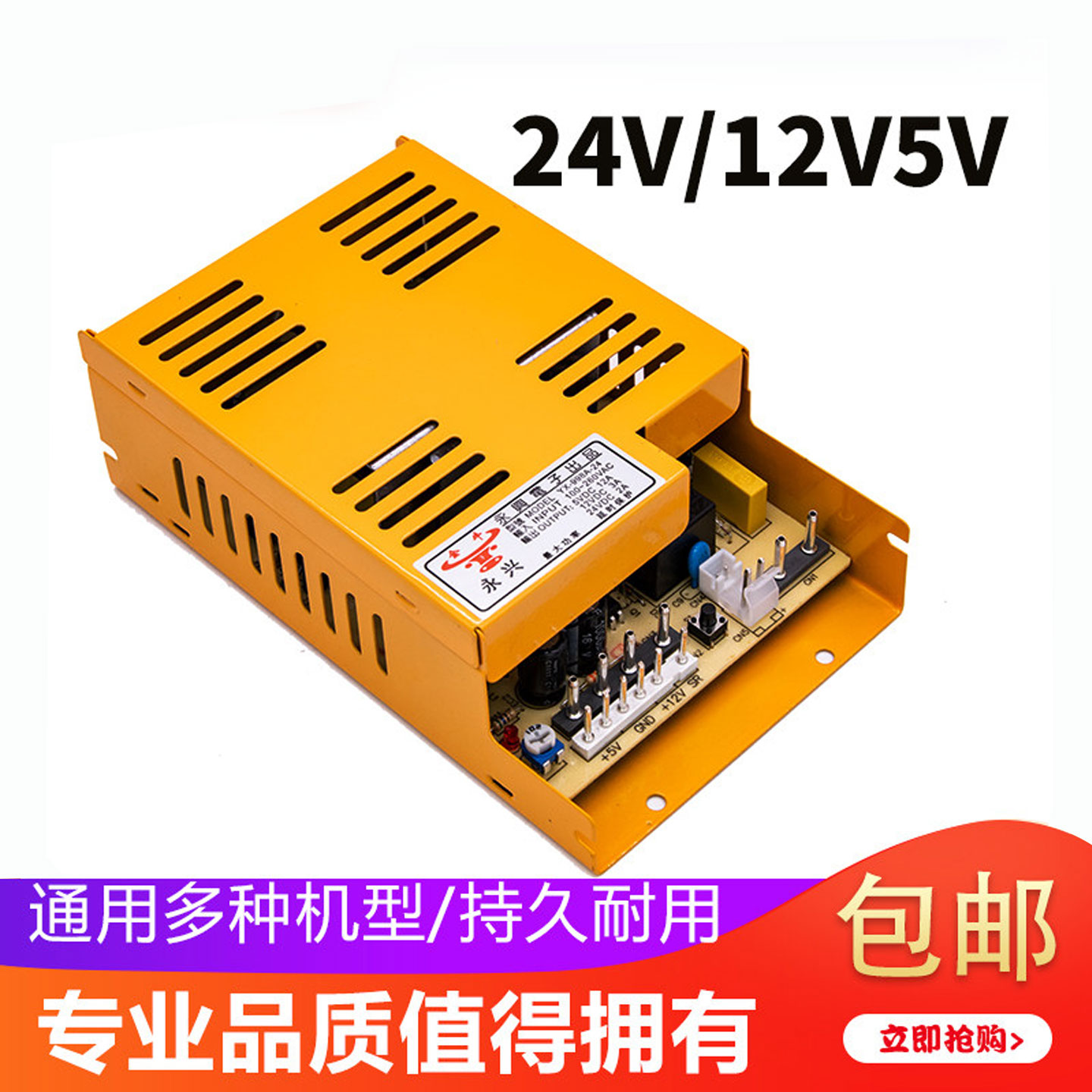 拍拍乐儿童电玩打枪开车游艺永兴黄色24v大功率变压游戏机电源盒