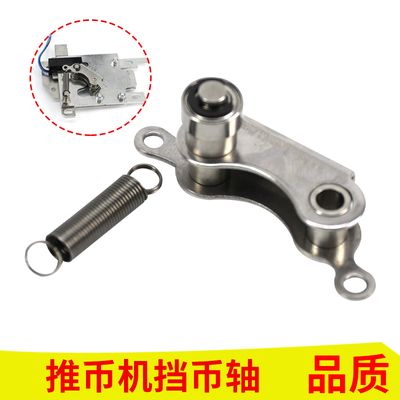 马戏团马达配件挡币轴弹簧滚轮