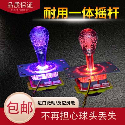 娃娃机摇杆一体球杆七彩灯光通用