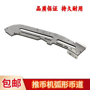 大魔术师配件超级马戏团推币机弧形币道 游戏机弧形币道币投币