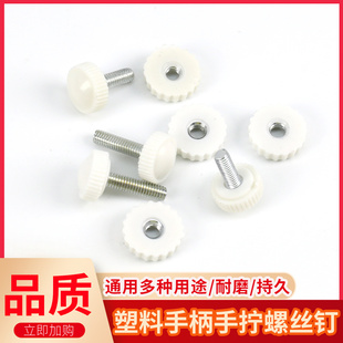 娃娃机配件出物口挡板螺丝白色手扭4*16通用电玩游艺机4厘螺母