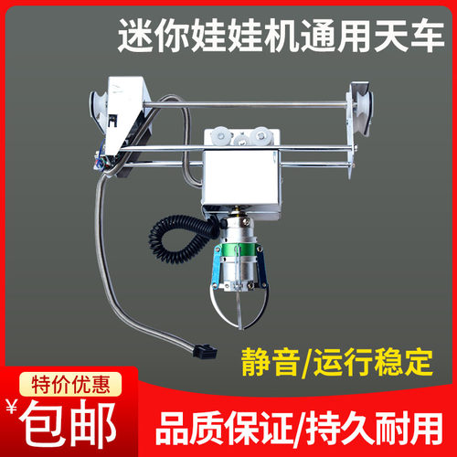 迷你娃娃机天车电机静音投币爪子