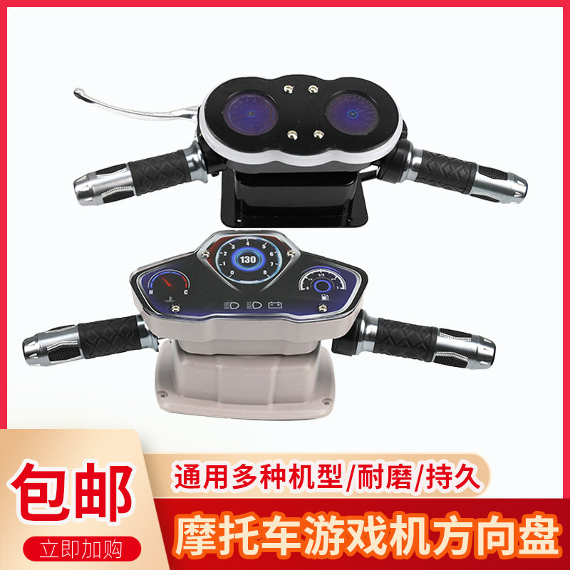 儿童游戏机摩托车方向盘投币电玩小朋友游戏机摩托车方向盘