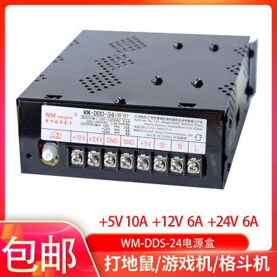 打地鼠游戏机电源盒配件电源盒