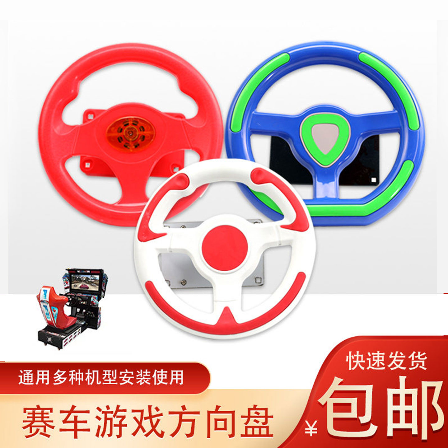 儿童游戏机方向盘新款电玩游艺机白色蓝色拍拍乐退珠子天天飞车