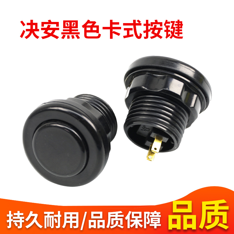 游戏机配件决安决安黑色卡式按键儿童电玩城通用不卡顿卡式按钮