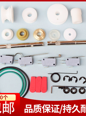 娃娃机天车配件铜齿轮整套皮带橡皮筋行程开关绳子PP虎抓烟机滚轮