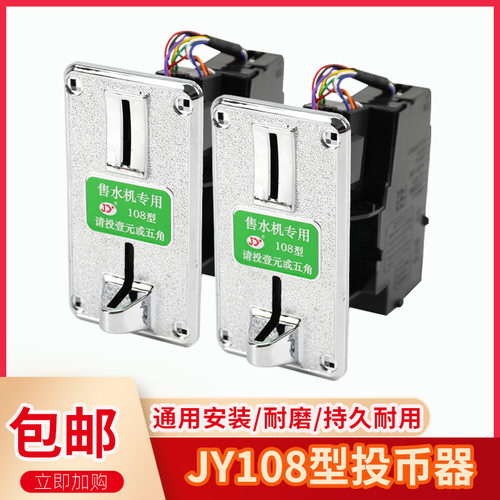 售水饮水投币器一元五角识别