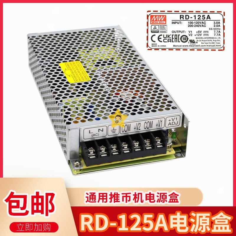 马戏团电源盒推币机RD-125A明玮大功率魔术师配件12V5V通用配件