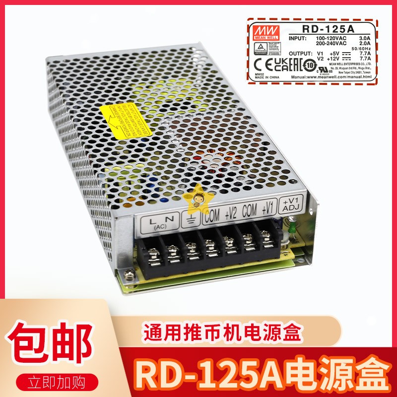 马戏团电源盒推币机RD-125A明玮