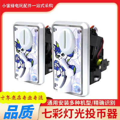 娃娃机投币器七彩发光面板游戏机