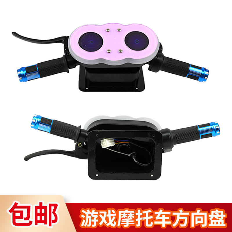 儿童游戏机摩托车方向盘儿童投币游戏机通用配件赛车加速手柄